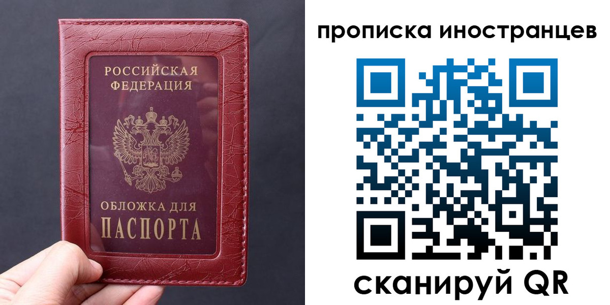прописка 2025 в Новосибирске