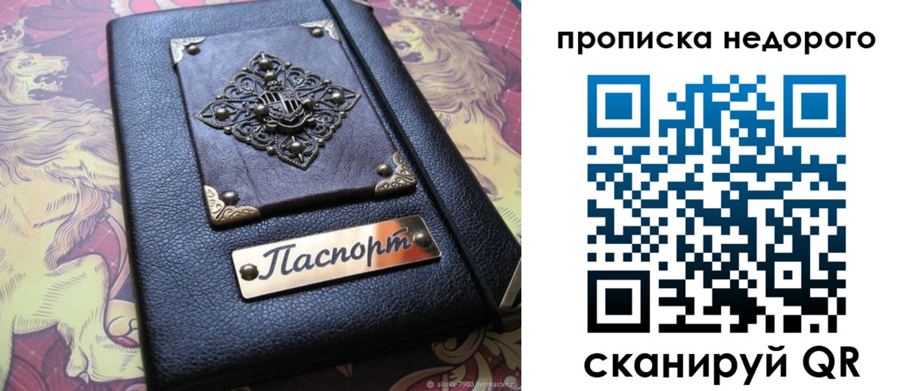 прописка для работы в Новосибирске