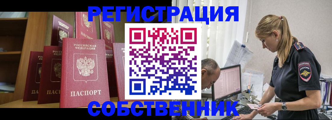 временная регистрация надежно в Новосибирске