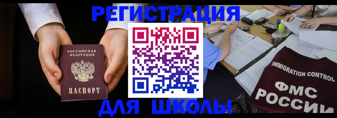 прописка законно в Новосибирске