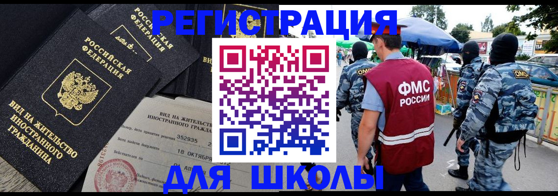 прописка ребенка в Новосибирске