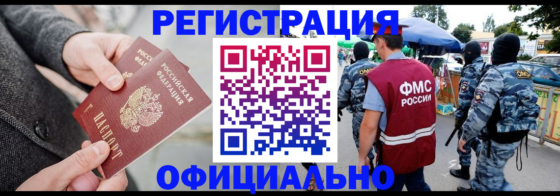 временная регистрация 2025 в Новосибирске